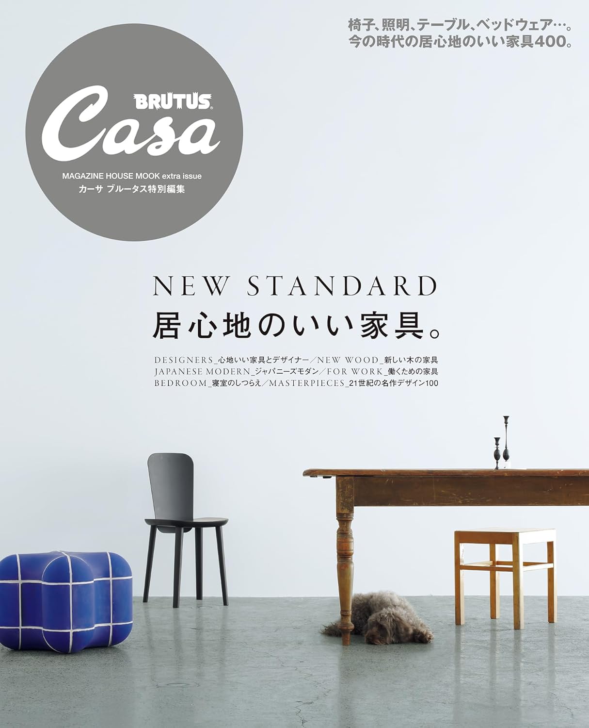 Casa BRUTUS Extra Issue / New Standard