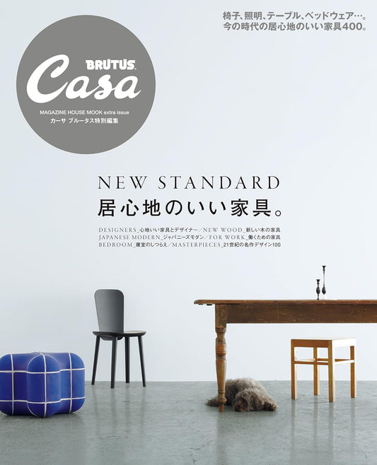Casa BRUTUS Extra Issue / New Standard