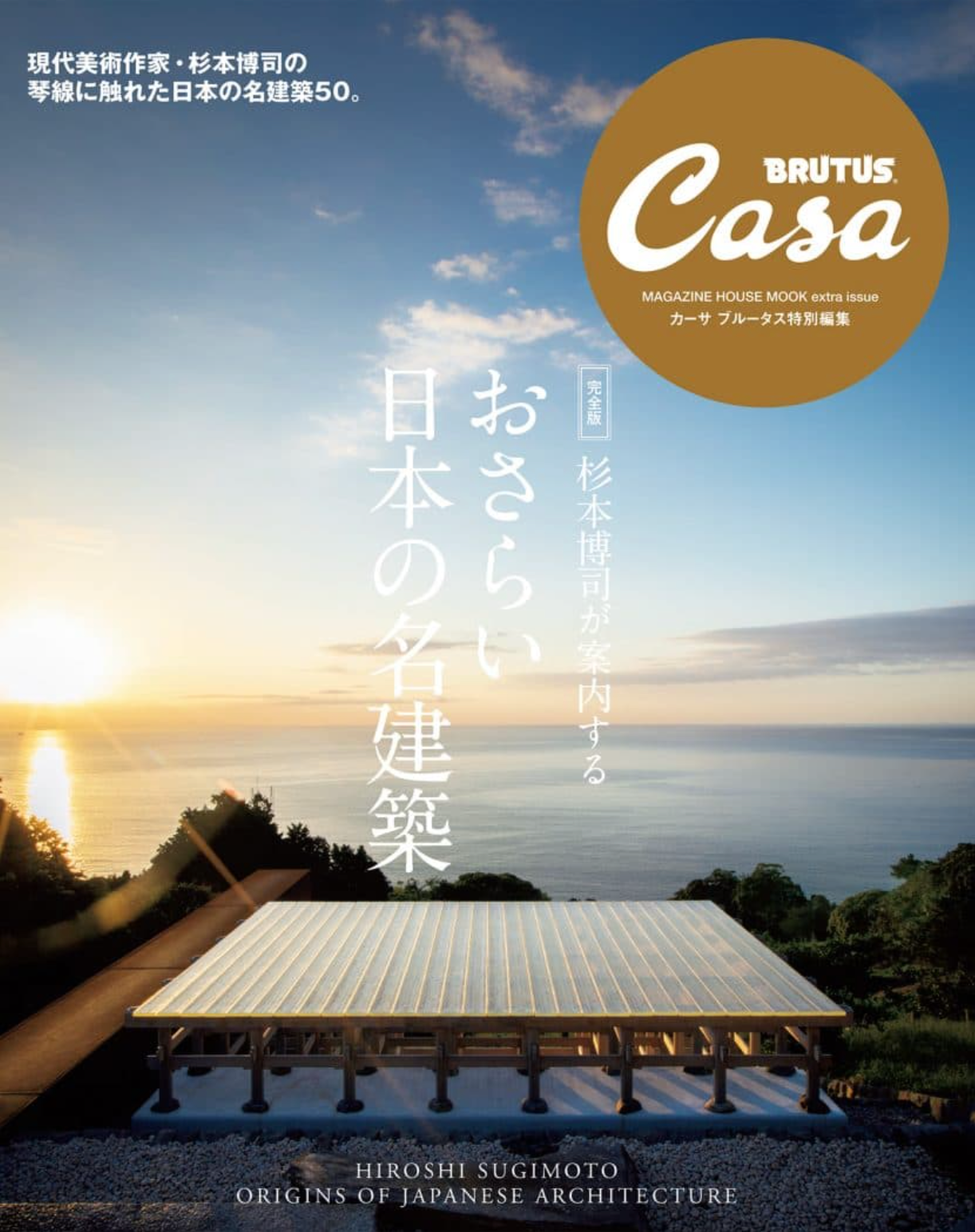 Casa BRUTUS Extra Issue / Origins of Japanese Architecture