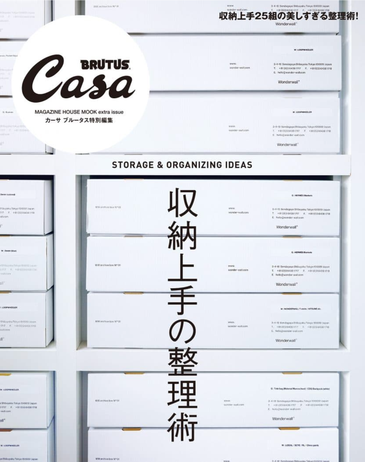 Casa BRUTUS Extra Issue / Storage & Organizing Ideas