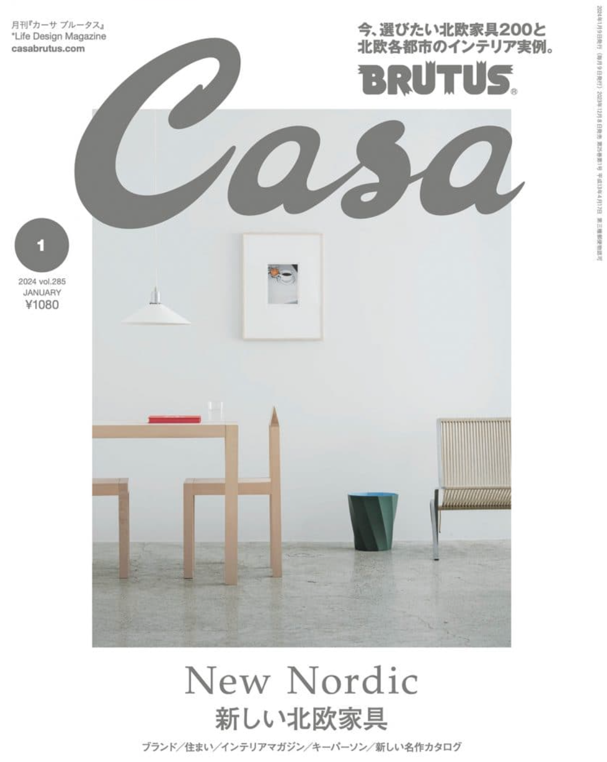 Casa BRUTUS No.285 / New Nordic